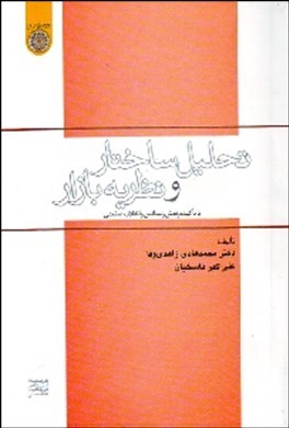 تحلیل ساختار و نظریه بازار با تاکید بر نقش رنسانس و انقلاب صنعتی